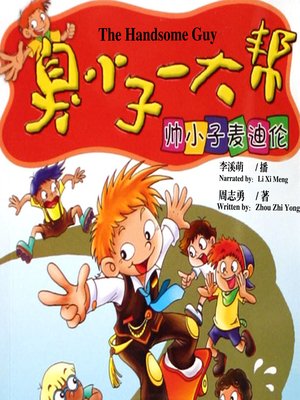 cover image of 帅小子麦迪伦